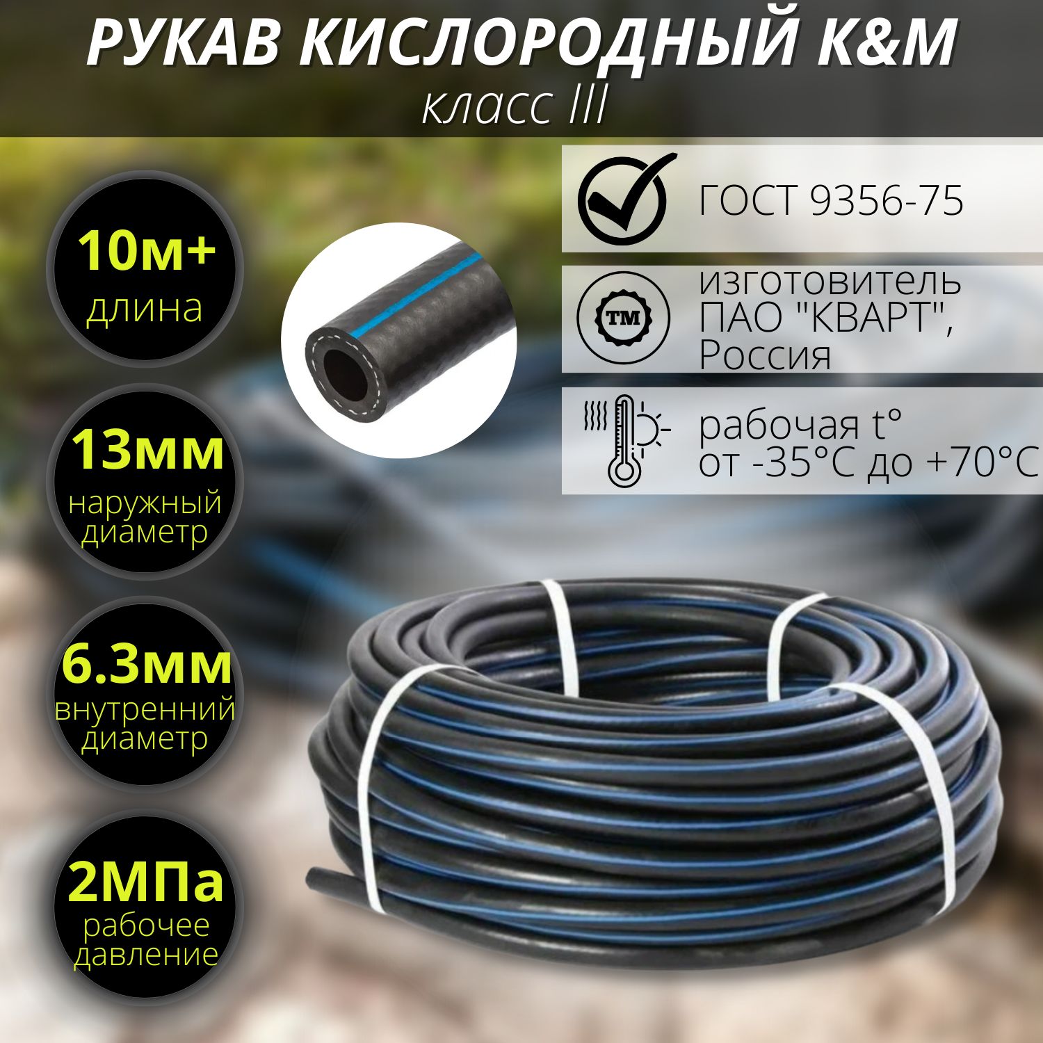 Шланг Кислородный 20Мм купить на OZON по низкой цене