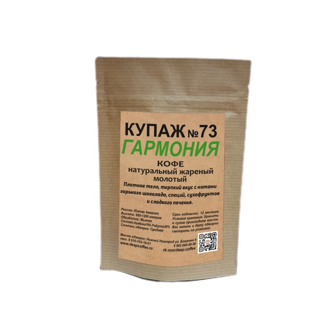 КофенатуральныйжареныймолотыйотпроизводителяDeepCoffee(дипкофе)50гр.