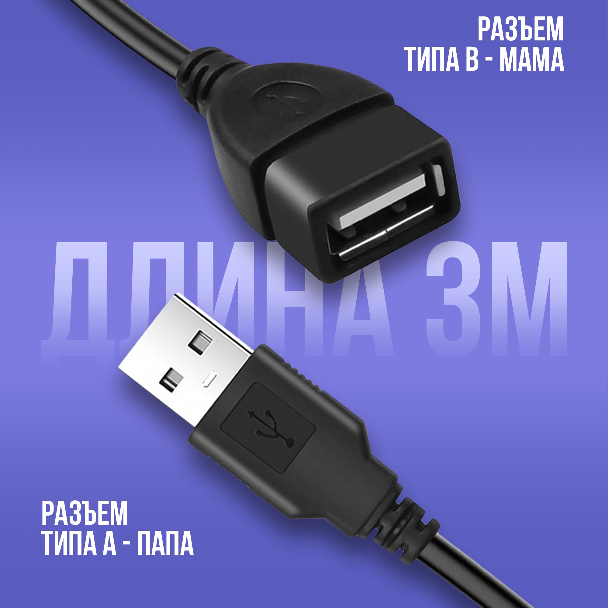 AMFOXУдлинителькабеляUSB2.0Type-A/USB2.0Type-A,3м,черный