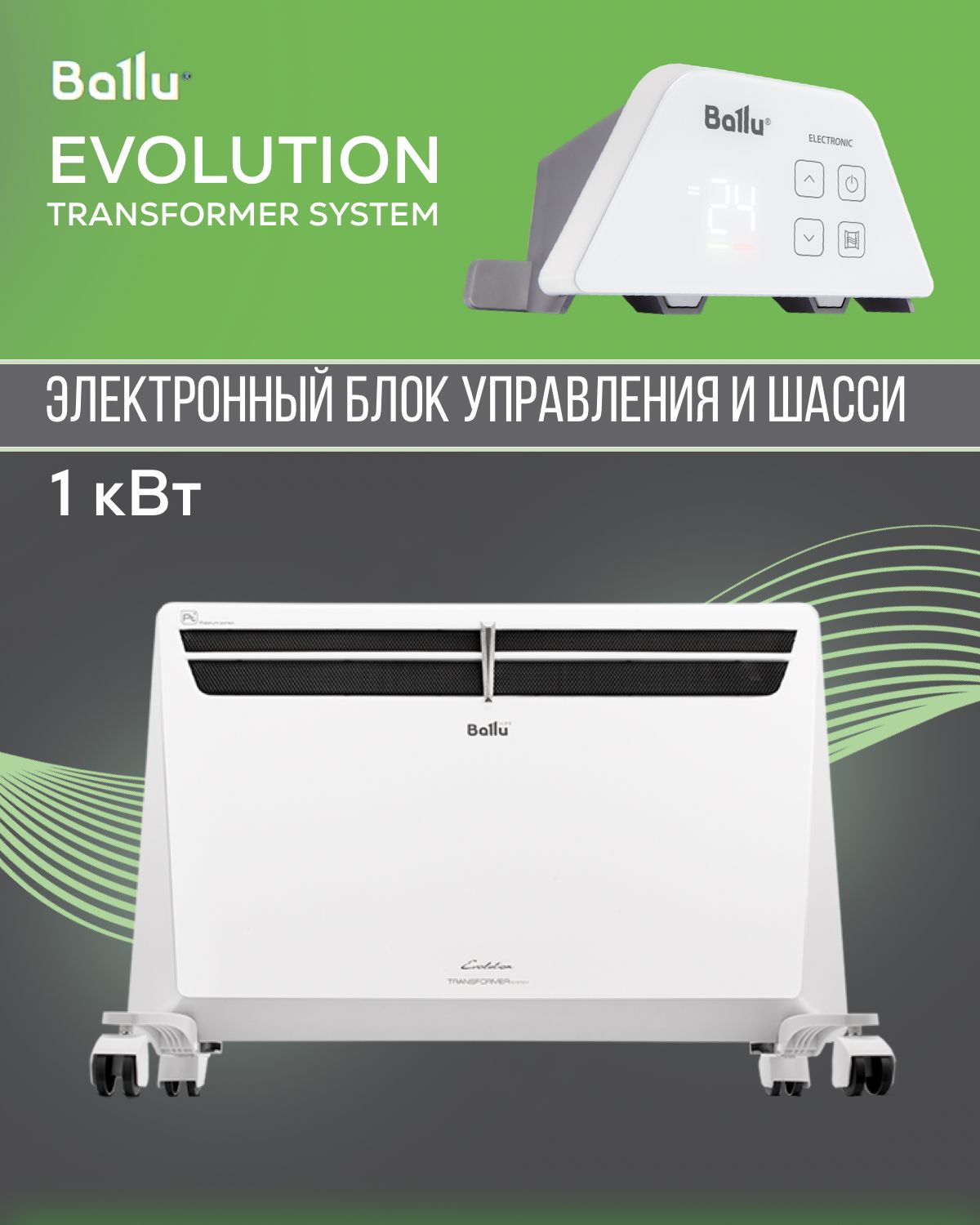 Ballu evolution transformer bec evu 1500