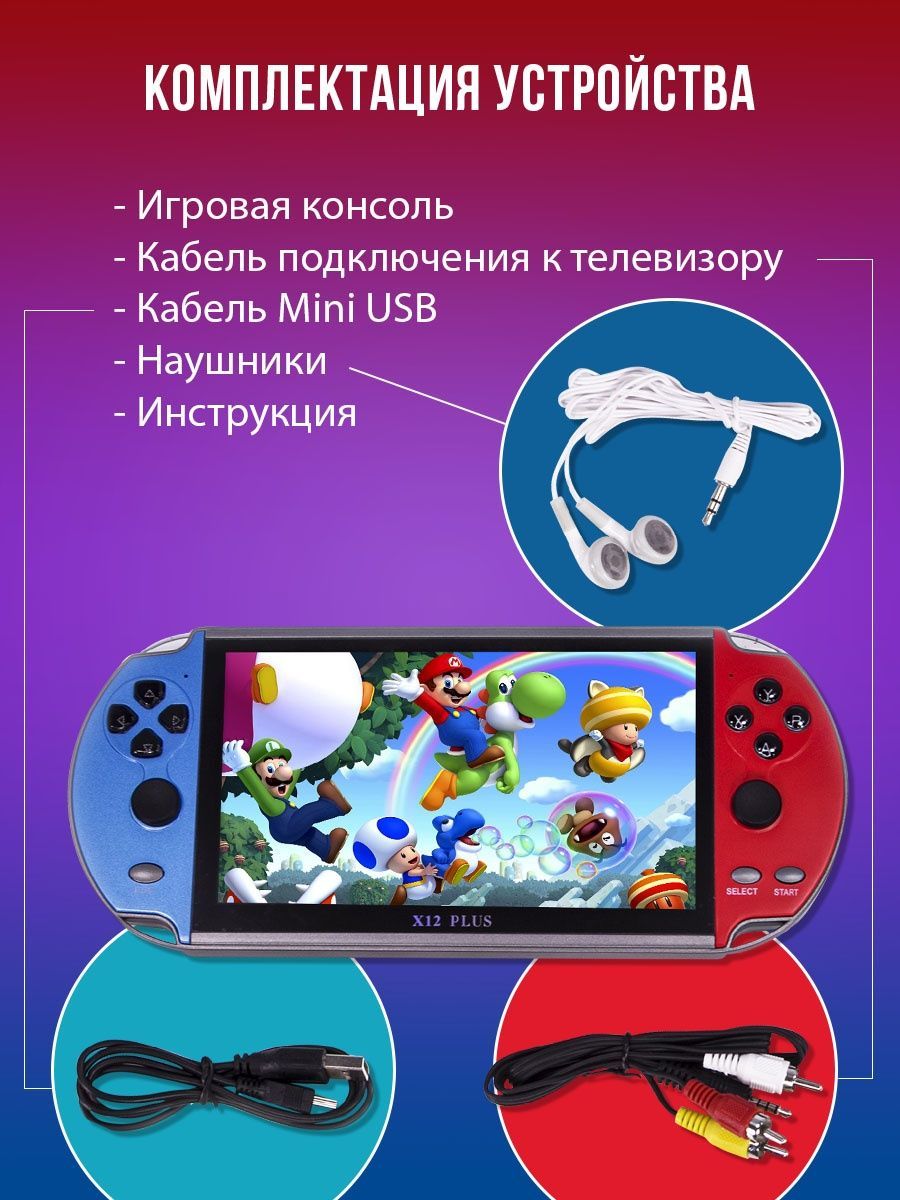 Портативная игровая приставка X12 PLUS с большим экраном ,игровая консоль с  играми 8-16-32 бит, Sega , Game Boy и др. - купить с доставкой по выгодным  ценам в интернет-магазине OZON (1228114748)