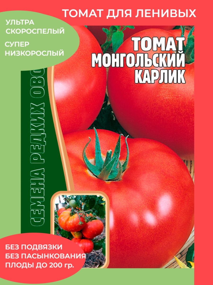 Купить Семена Низкорослый Томат Триумф