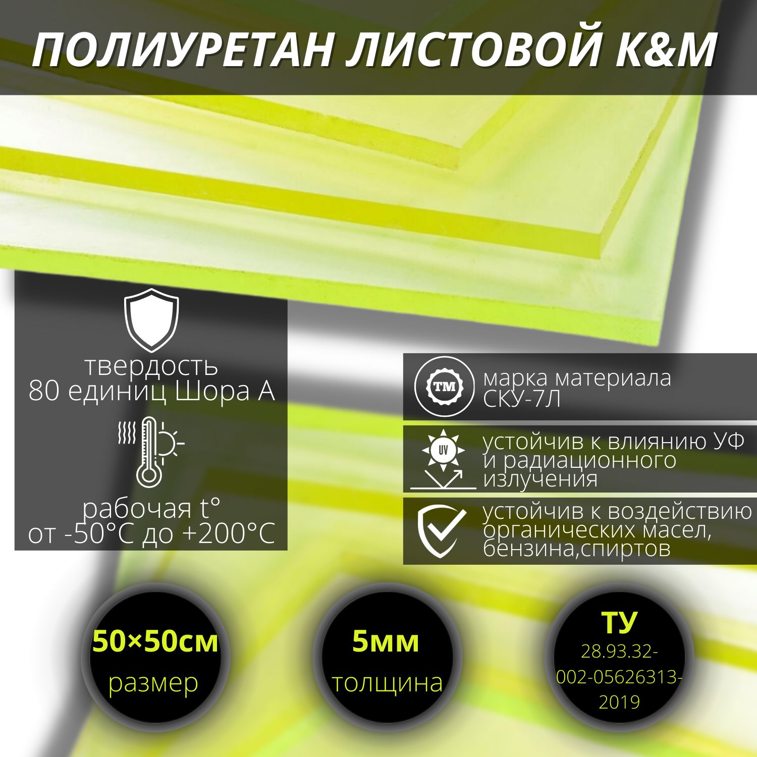Полиуретан Листовой 5 Мм Купить