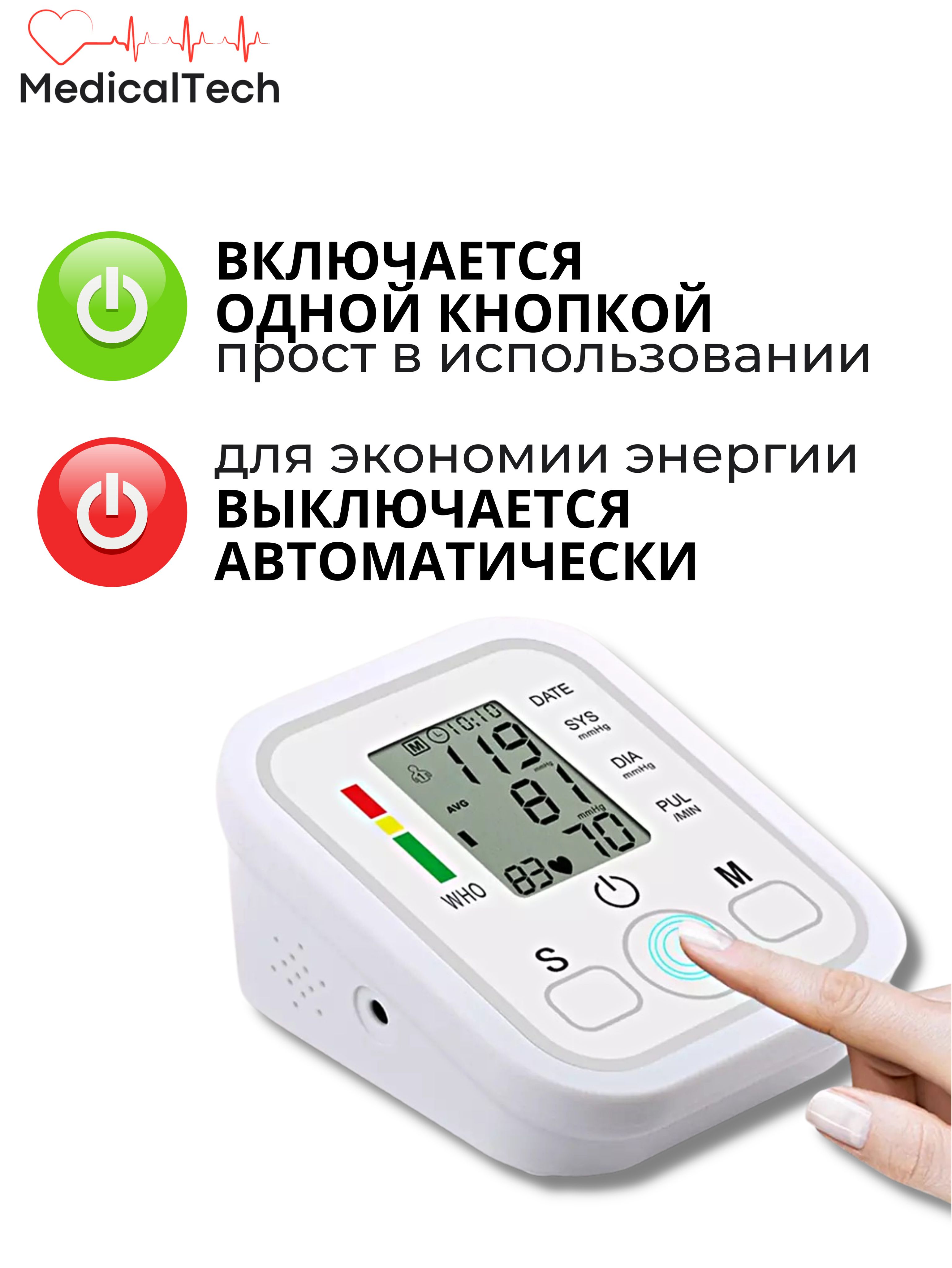 Arm style тонометр инструкция