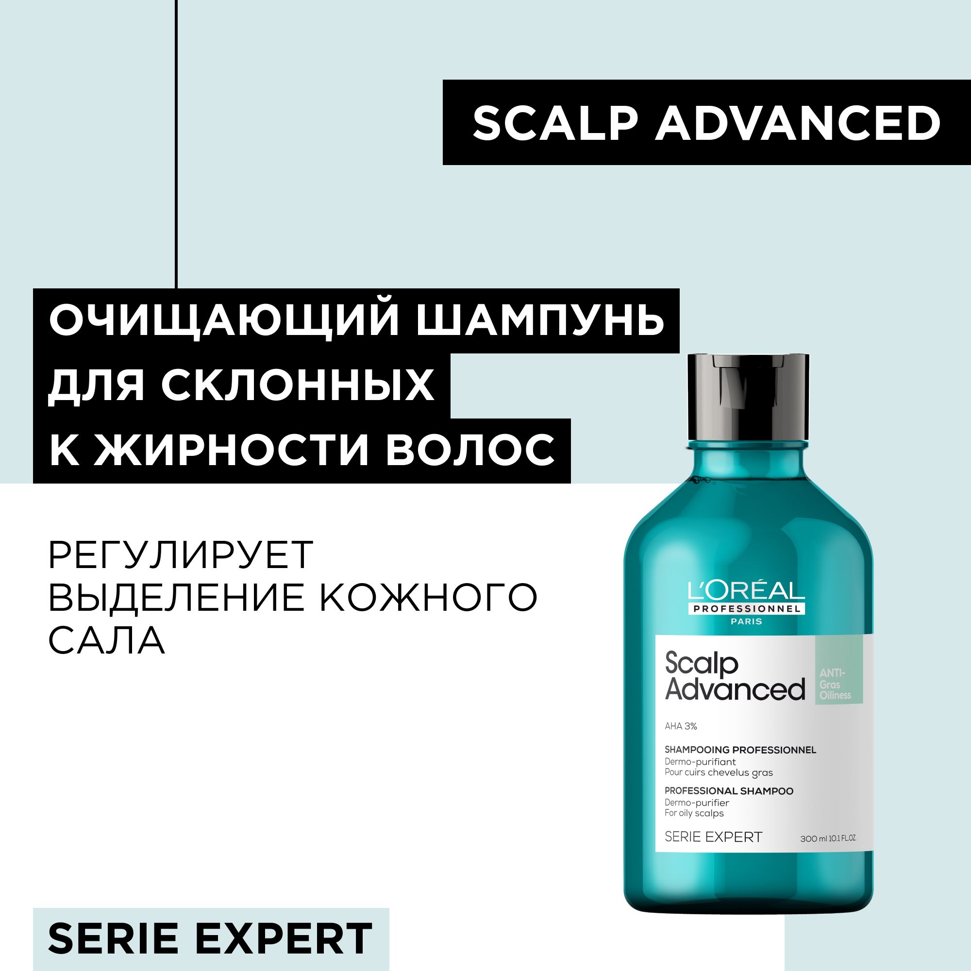 Шампунь loreal scalp advanced. Scalp advanced лореаль. l&#039;oreal professionnel шампунь-маска 2-в-1 scalp advanced, 500 мл. loreal professional expert scalp advanced шампунь. шампунь для волос склонных к жирности.