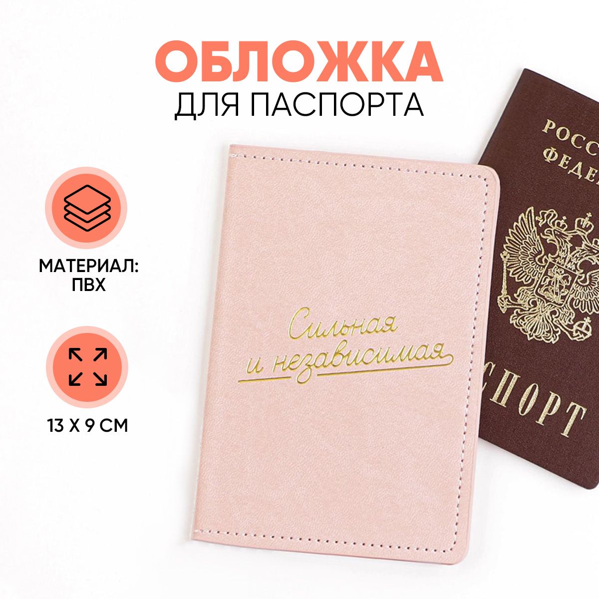 Обложка на паспорт женская Ozon