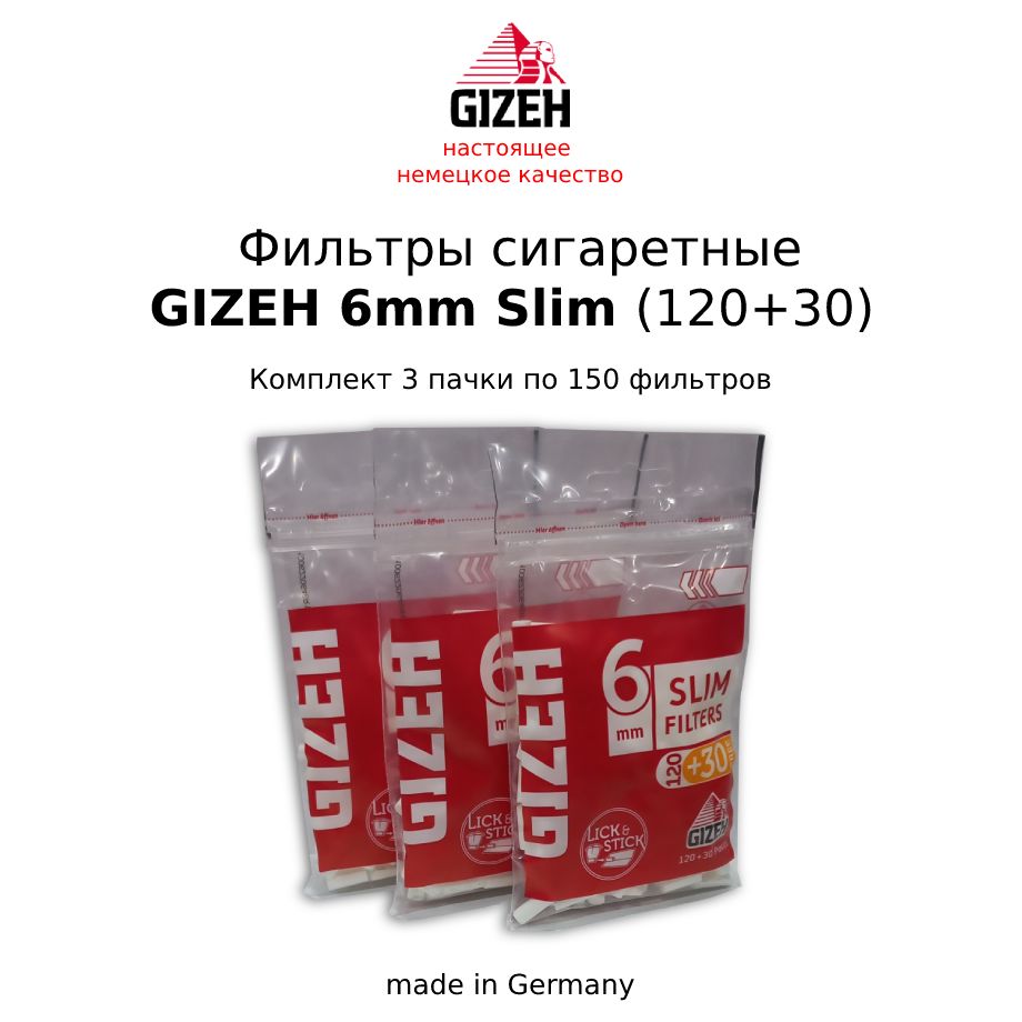 ФильтрысигаретныеGIZEHSlim6mm.(3пачкипо150шт)