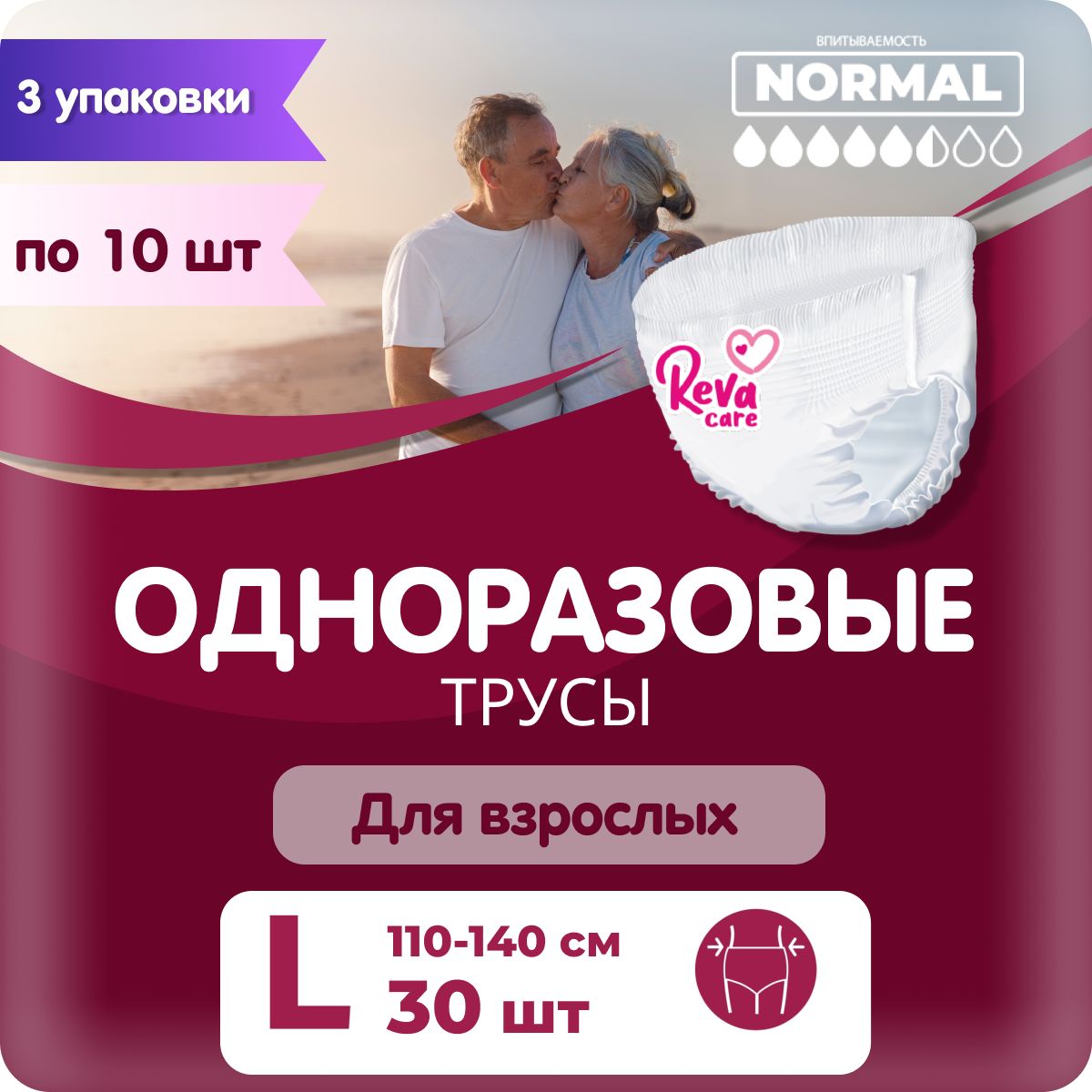 Подгузники для взрослых (110-140 см обхват талии) размер L 3 уп по 10 ...