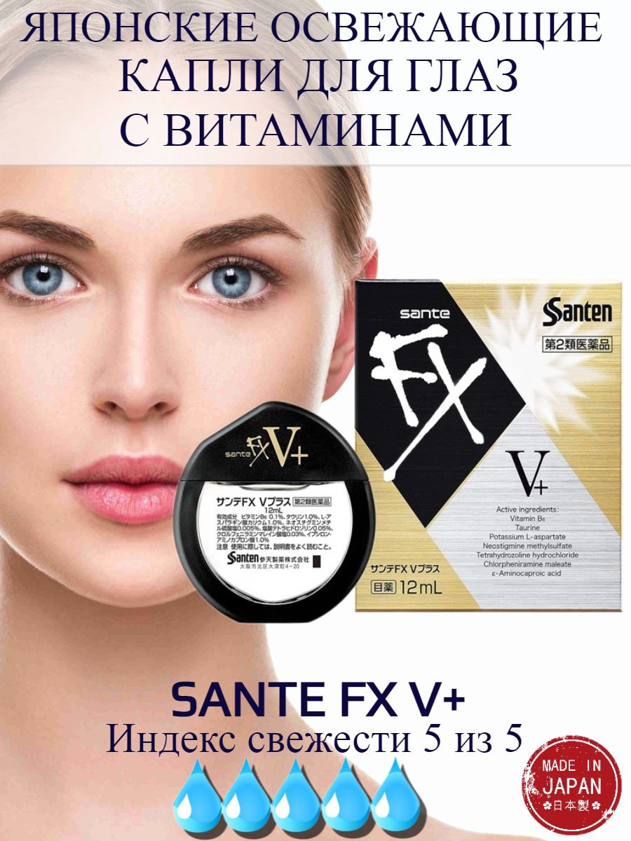 Sante Fx Капли Для Глаз Купить