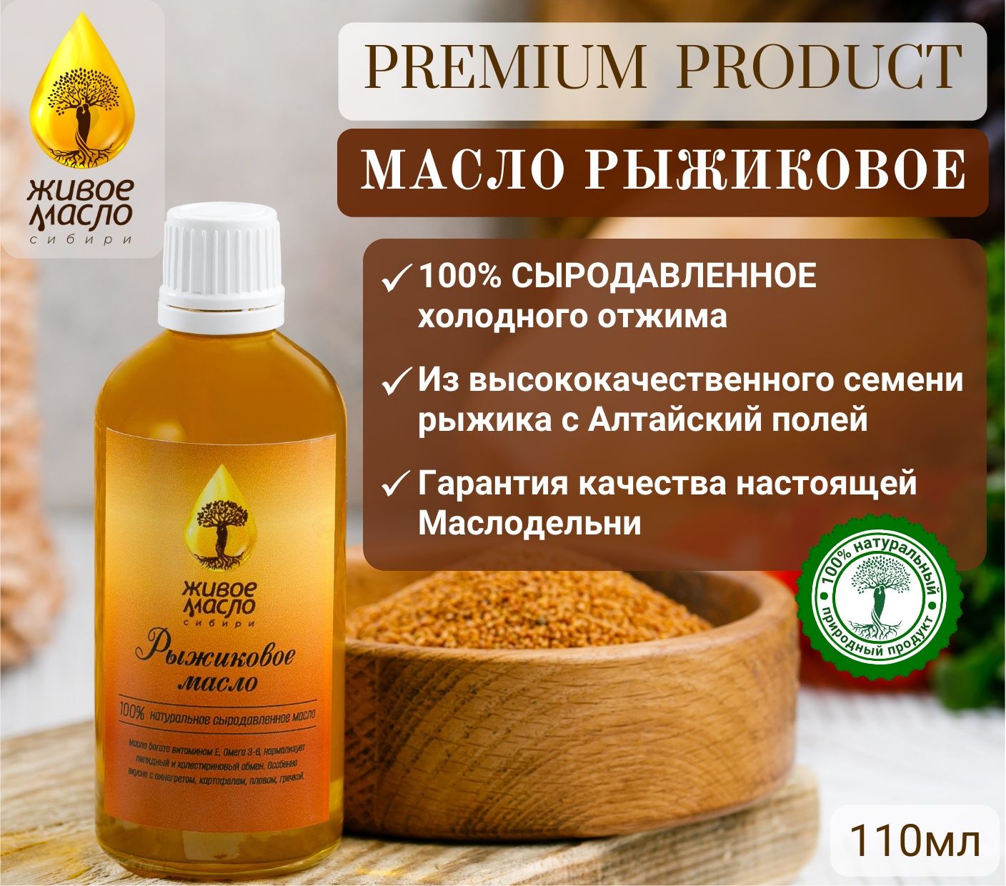 Купить Рыжиковое Масло В Магазине