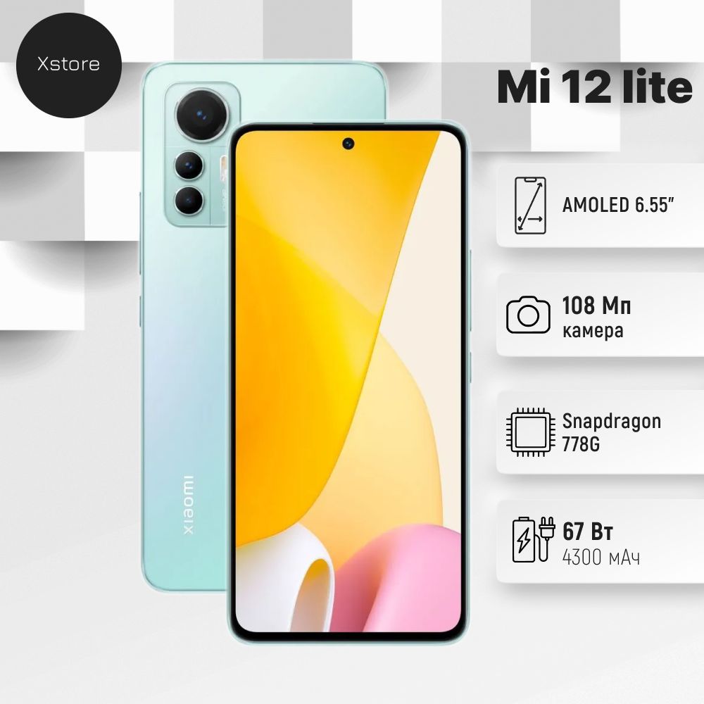 Xiaomi 12 Lite 8 256 Гб Купить