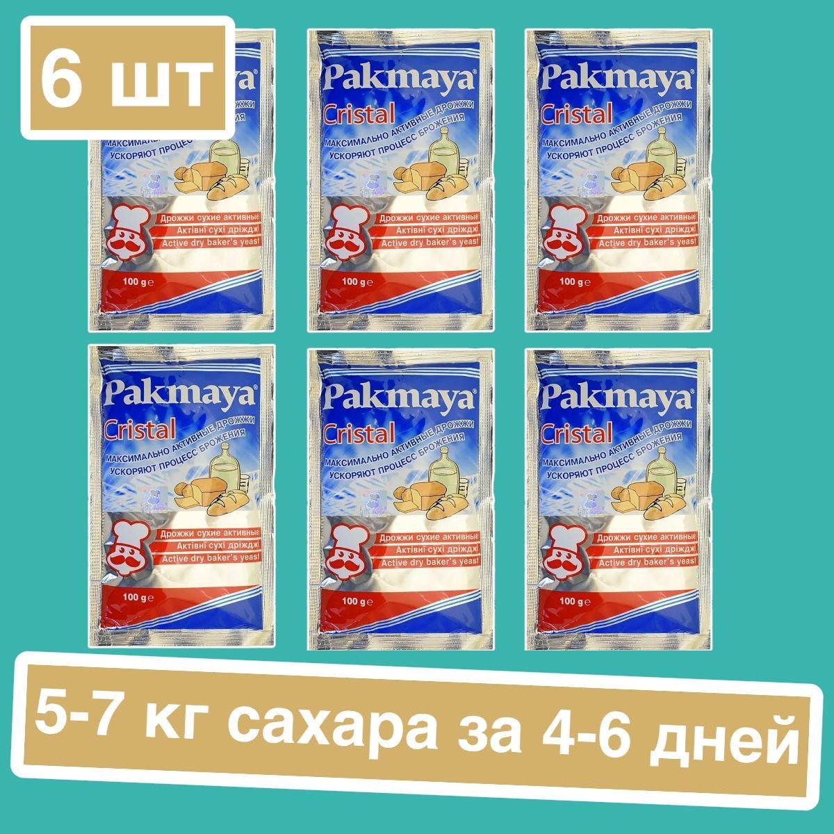 Дрожжи Сухие Пакмайя Купить