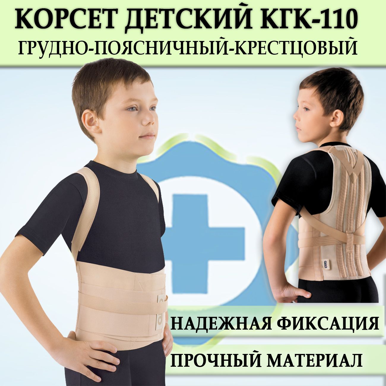 Псков ортопедический