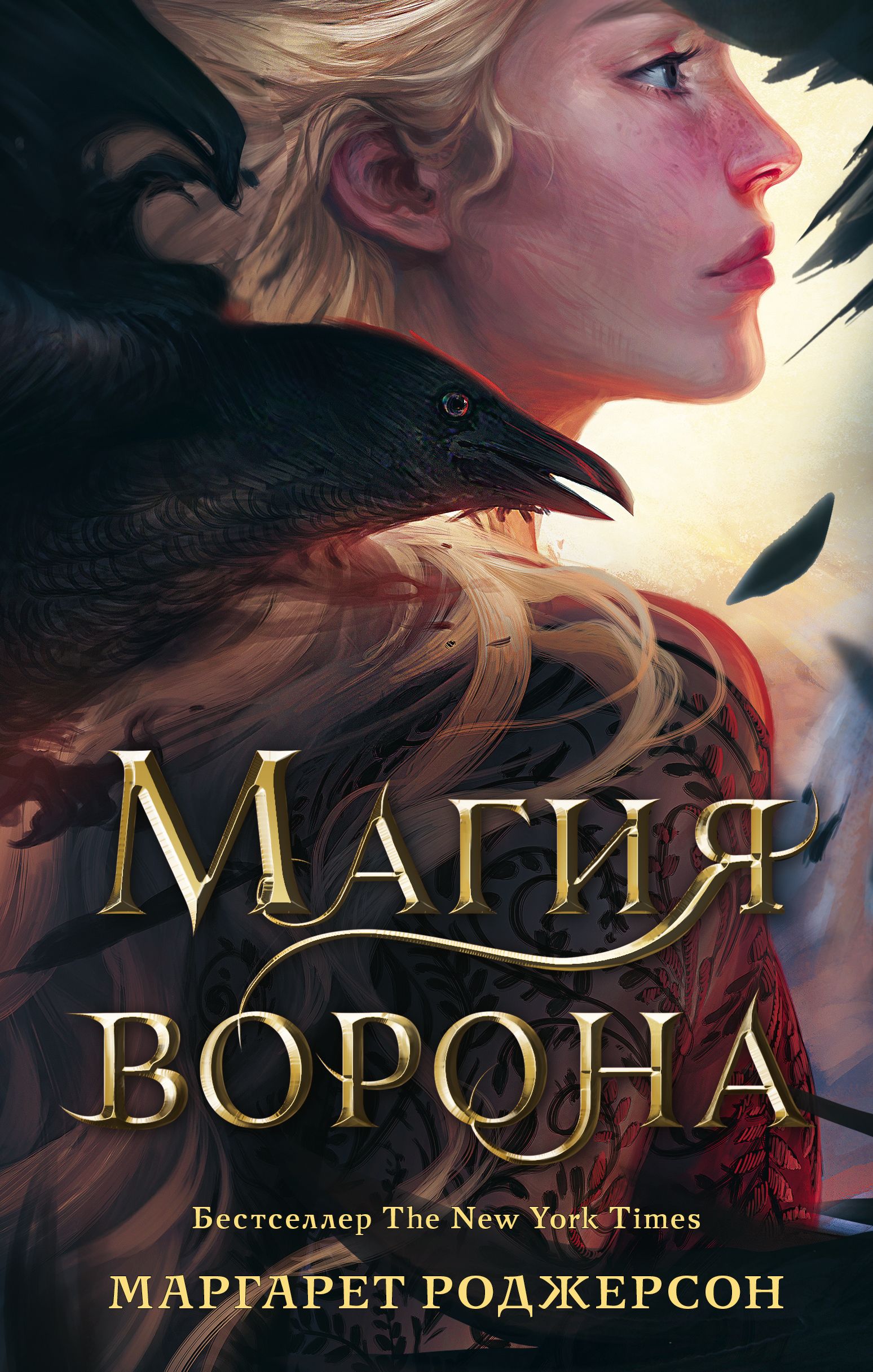 Книга ворон