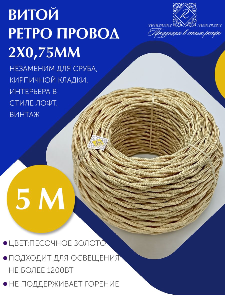 Силовой кабель BIRONI ПВС 2 0.75 мм² - купить по выгодной цене в  интернет-магазине OZON (664465541)