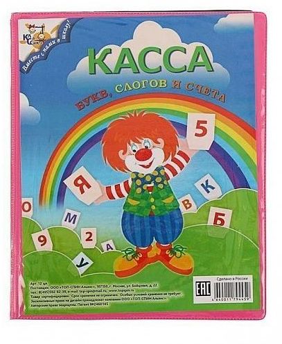 Касса букв слогов и счета artspace c цветным рисунком оборотная а5 пвх
