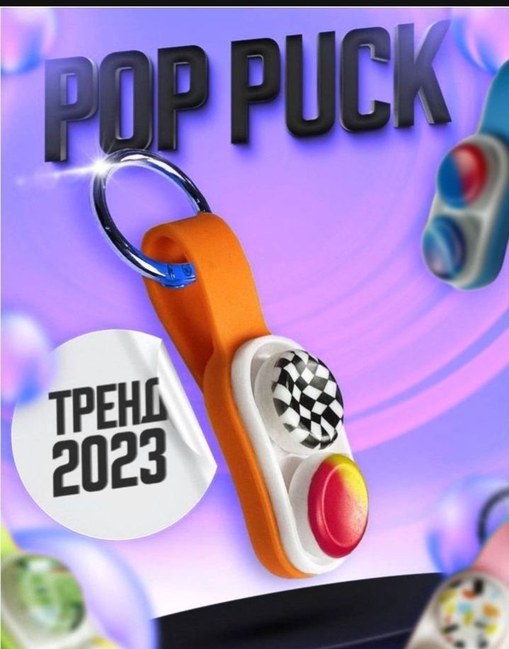 Pop puck