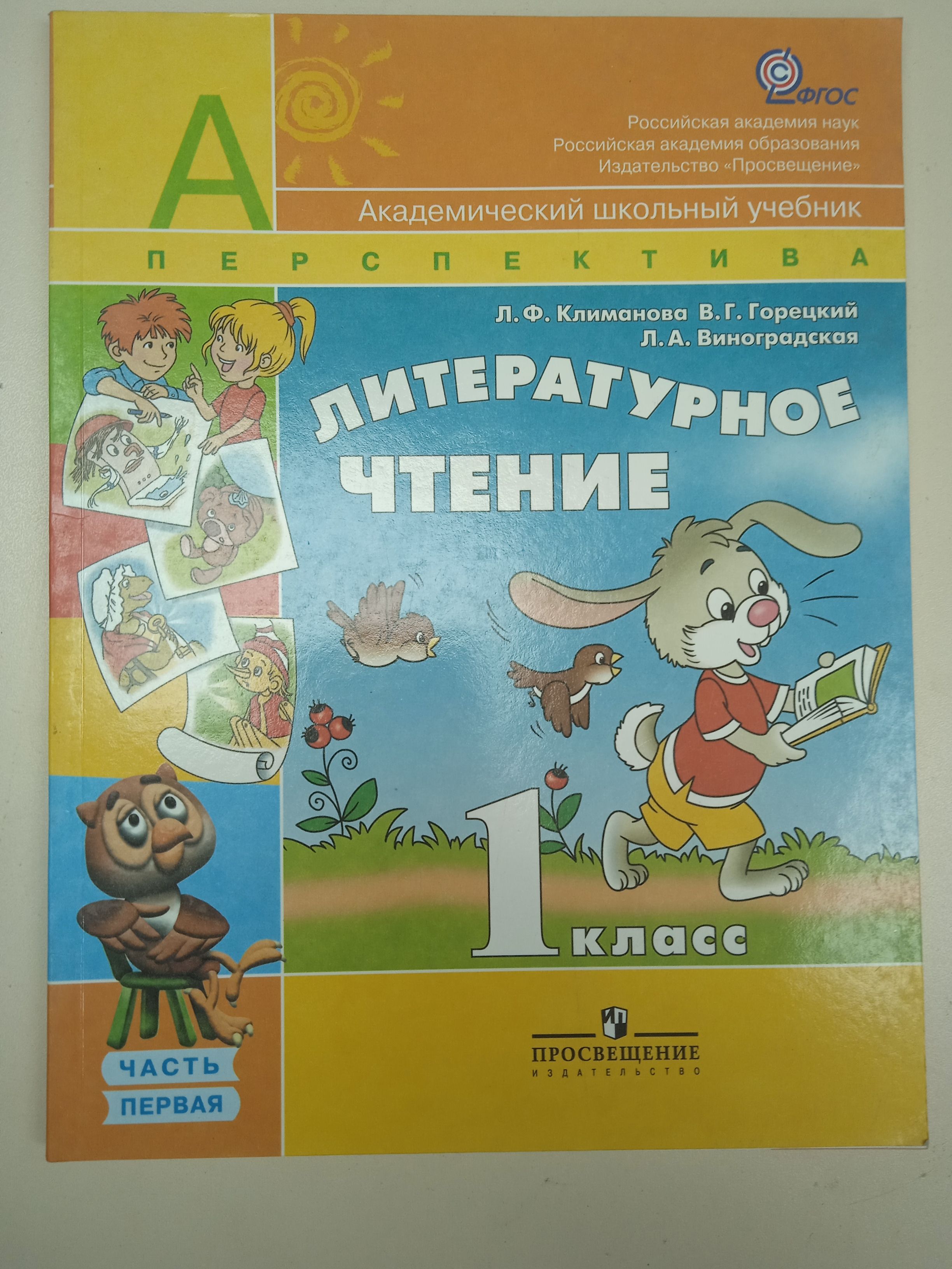 Климанова. Климанова литературное чтение 1 класс оглавление