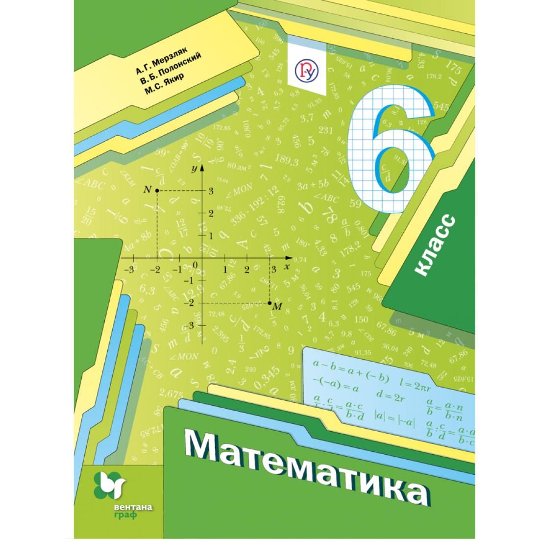 Математика 5 класс мерзляк фото