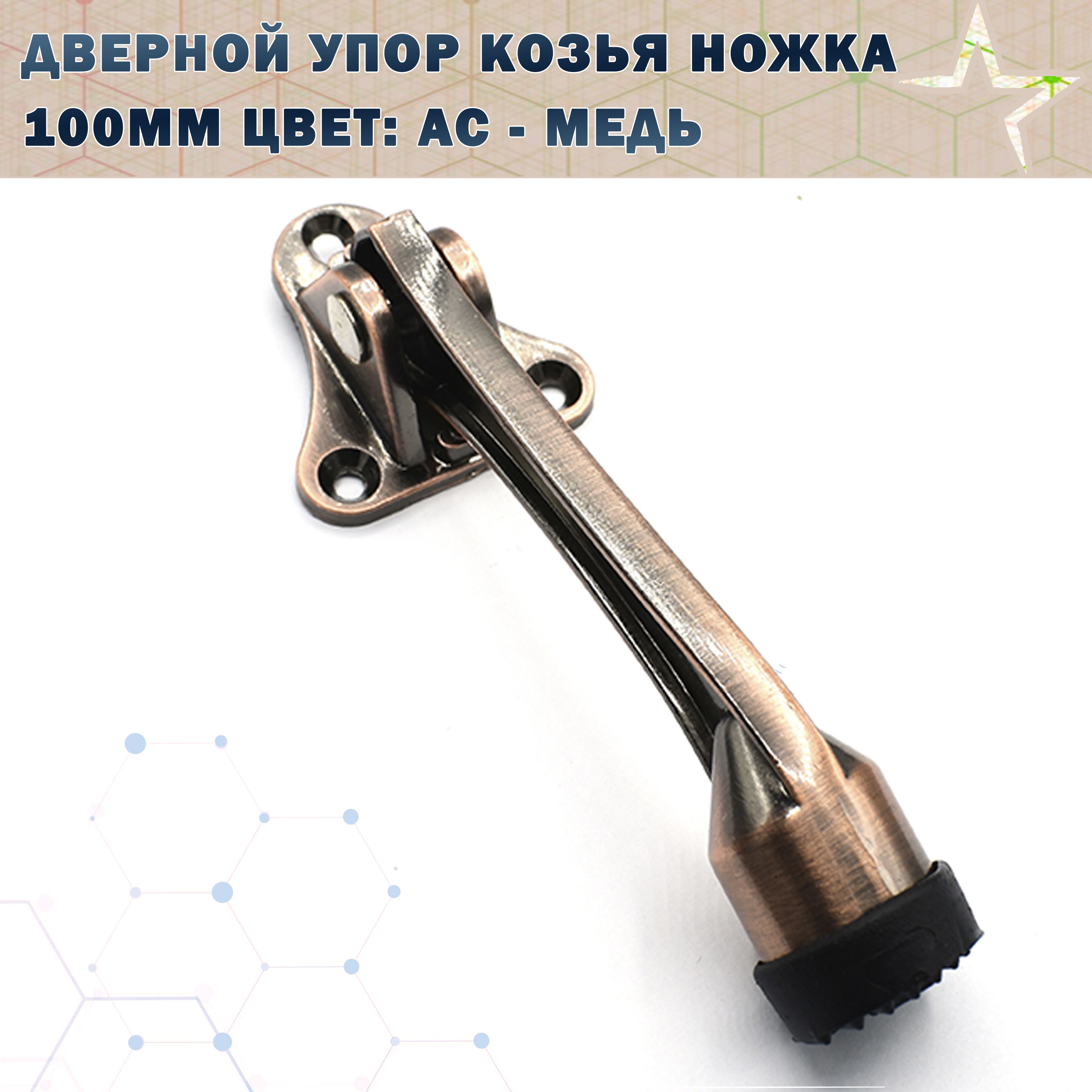 Ограничитель Дверной на Ножке купить на OZON по низкой цене