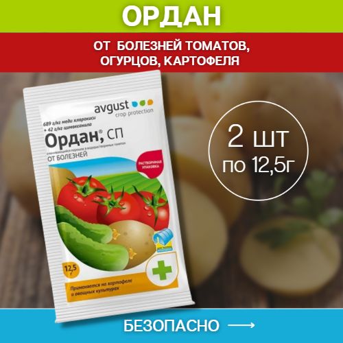 Ордан срок ожидания. Ордан. Ордан (12,5 гр) август. Ордан для огурцов. Avgust Ордан обзоры.