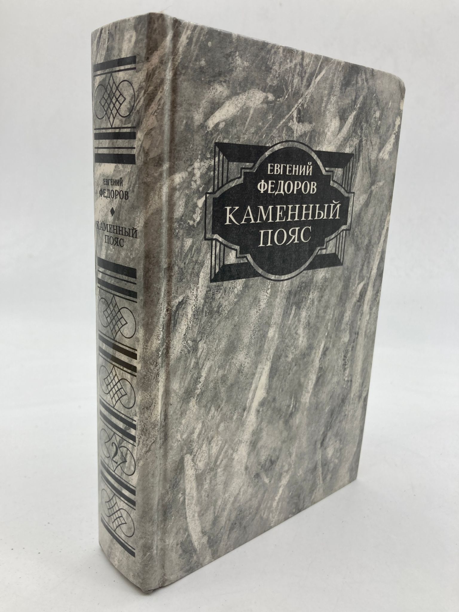 Логотип каменный пояс. Ткачей 21 екатеринбург. Каменный пояс книга. Магазин каменный пояс. Логотип каменный пояс.
