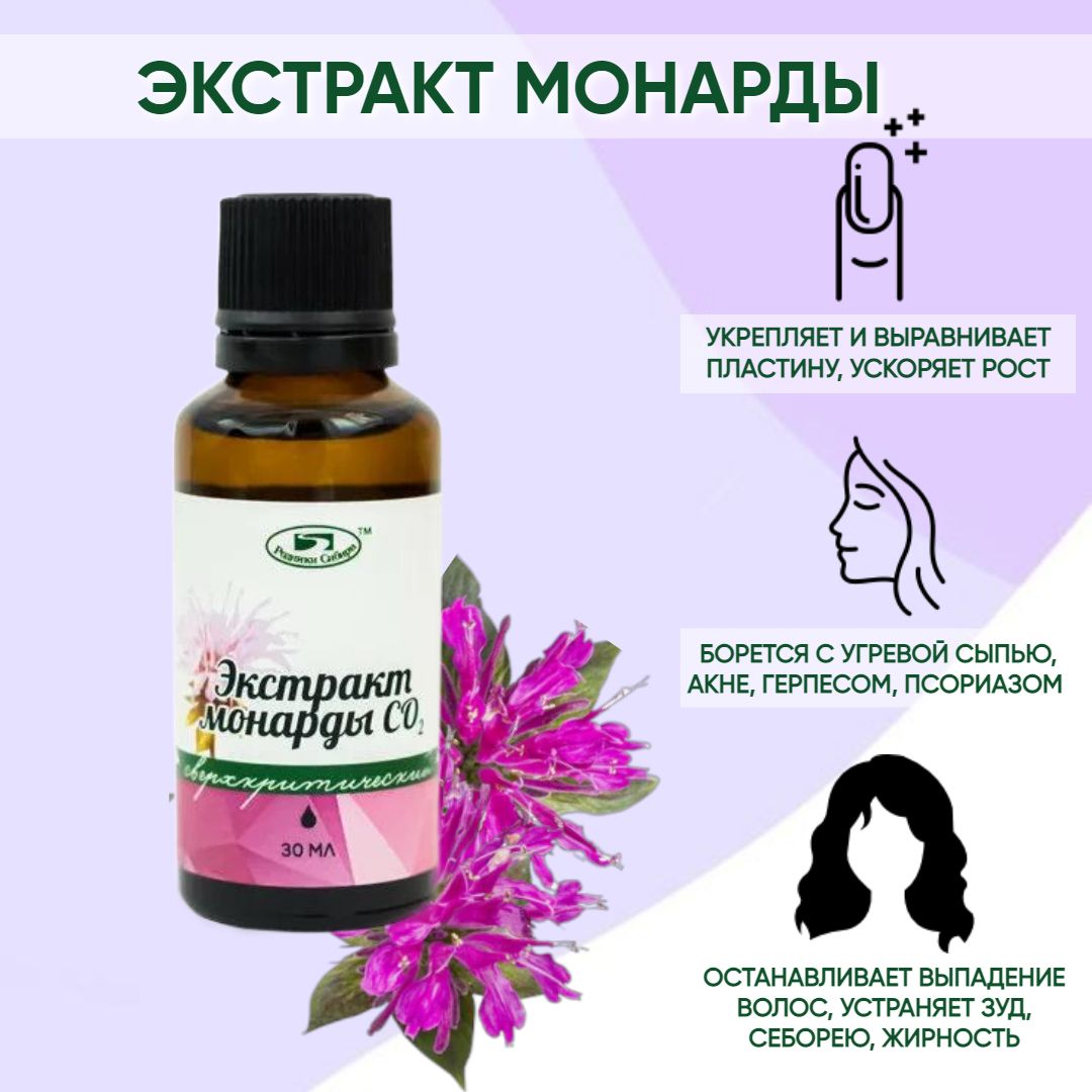 Экстракт монарды для чего применяется