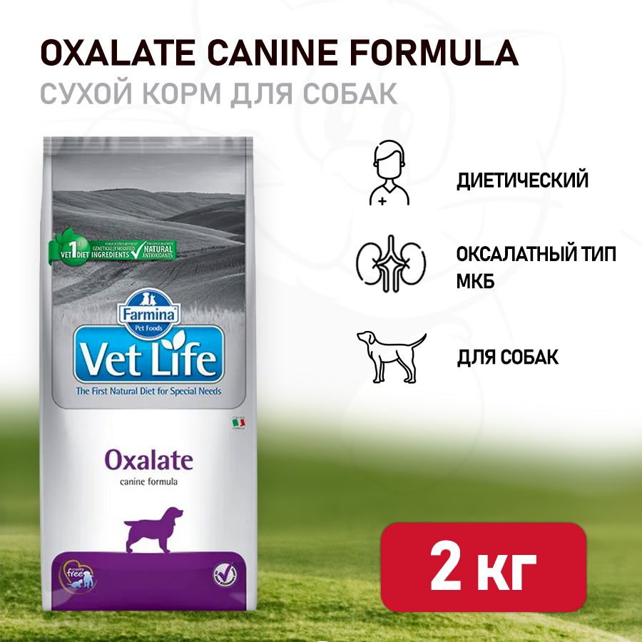 Vet life oxalate. Корм для собак vet Life oxalate. Vet Life hepatic корм для собак. Фармина оксалат для собак. Корм для собак Farmina ULTRAHYPO.