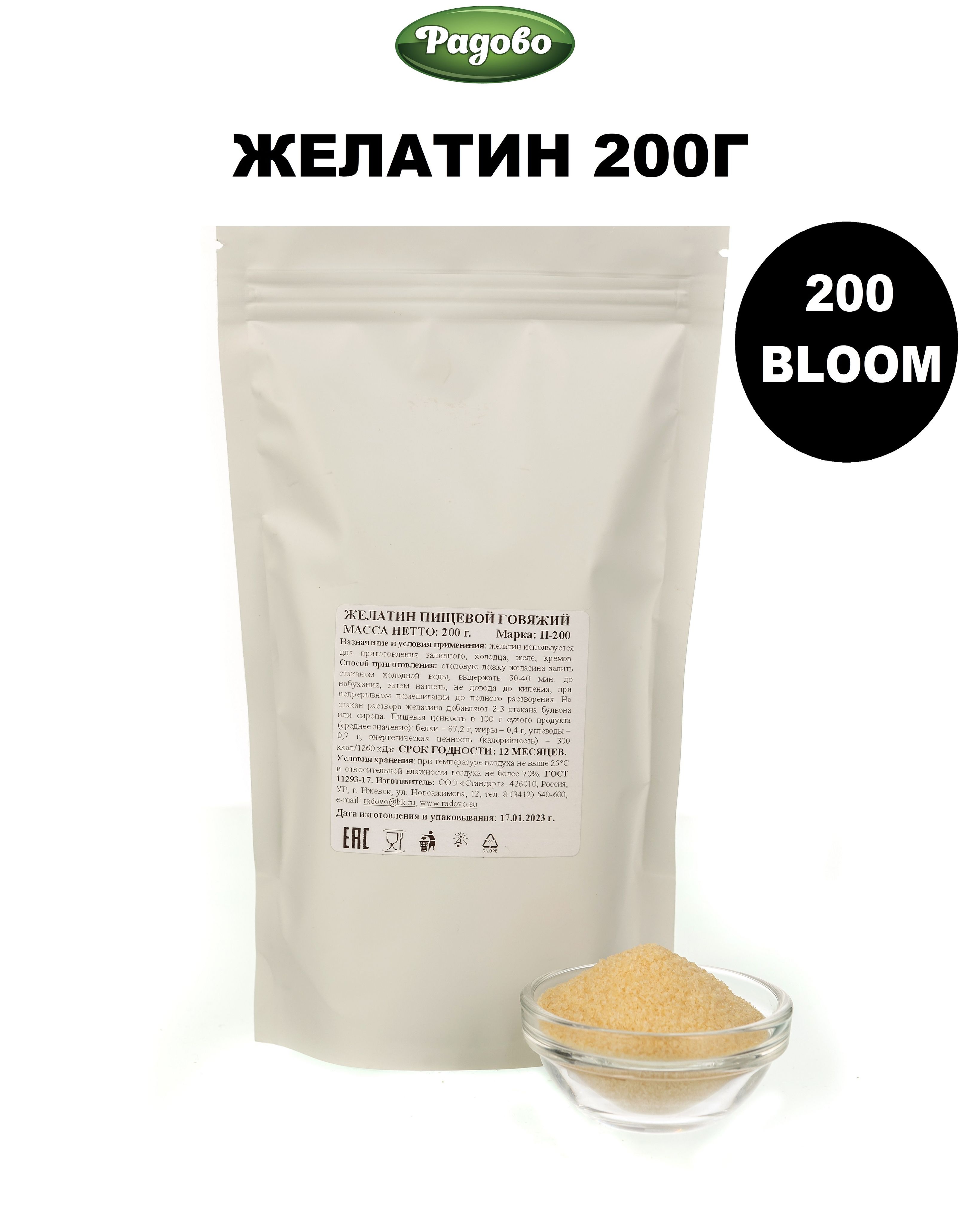 Желатин пищевой говяжий 200г/ 200 bloom