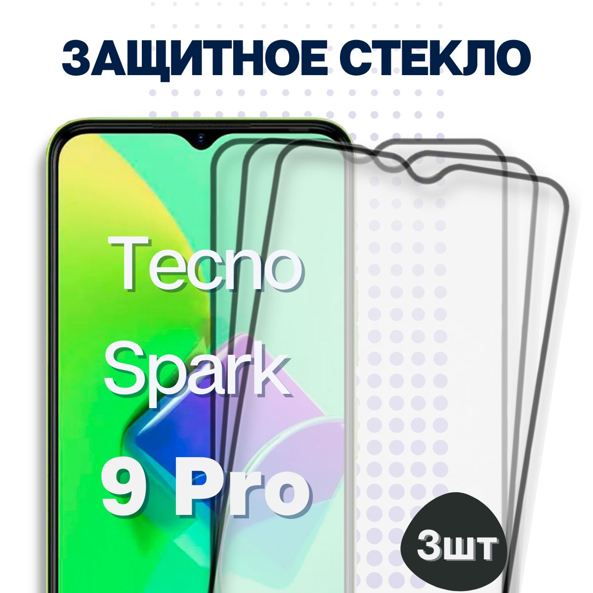 Tecno Spark 9 Pro Стекло Купить