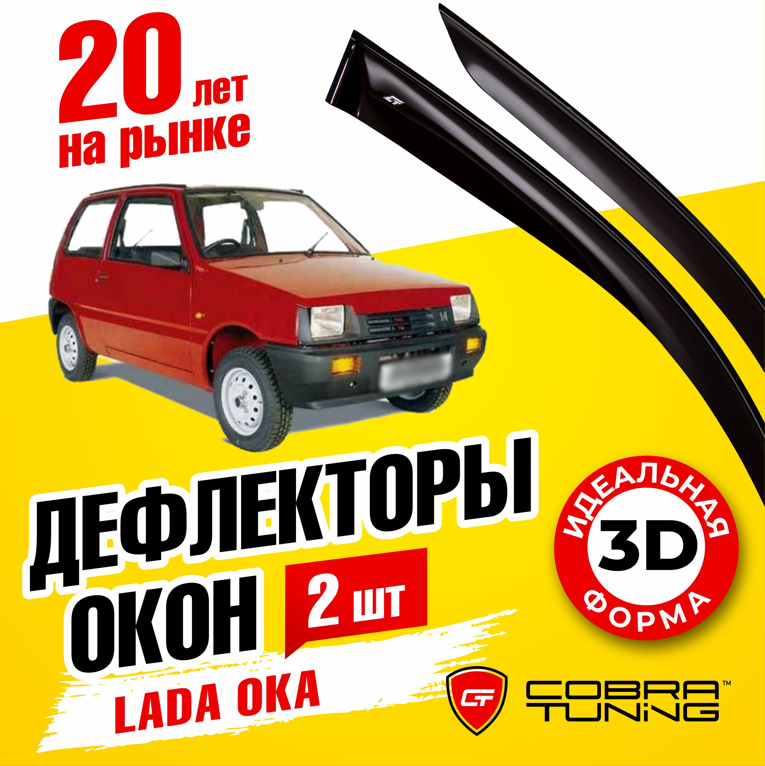 Дефлектор для окон Cobra Tuning V0016 1111 