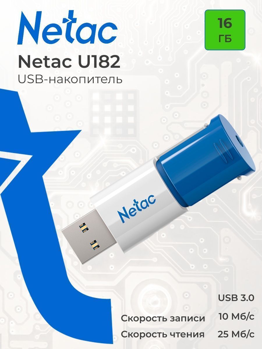 Флеш-накопительUSB3.016GBNetacU182/флешкаUSB