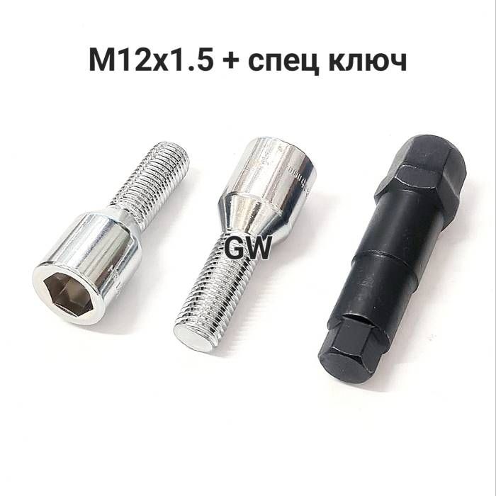 Болты М12х1.5 L28 мм + ключ 6-и гранник