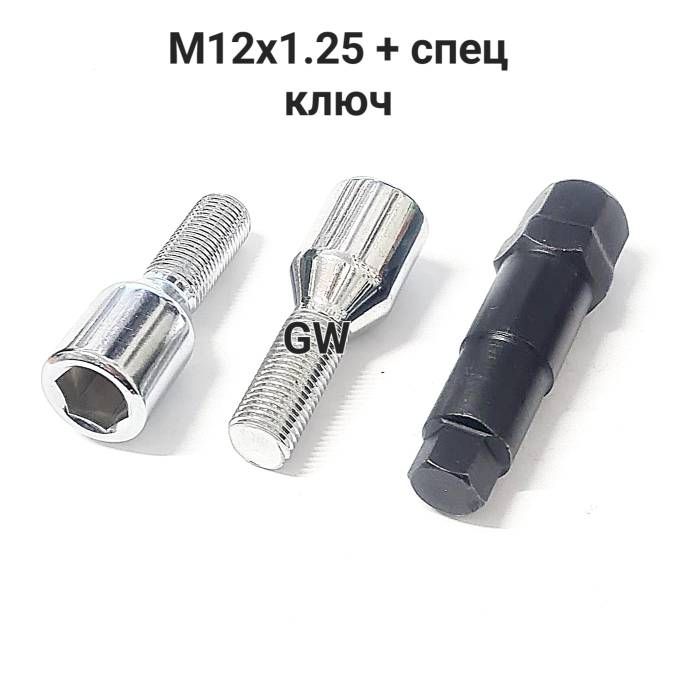 Болты М12х1.25 L28 мм + ключ 6-и гранник