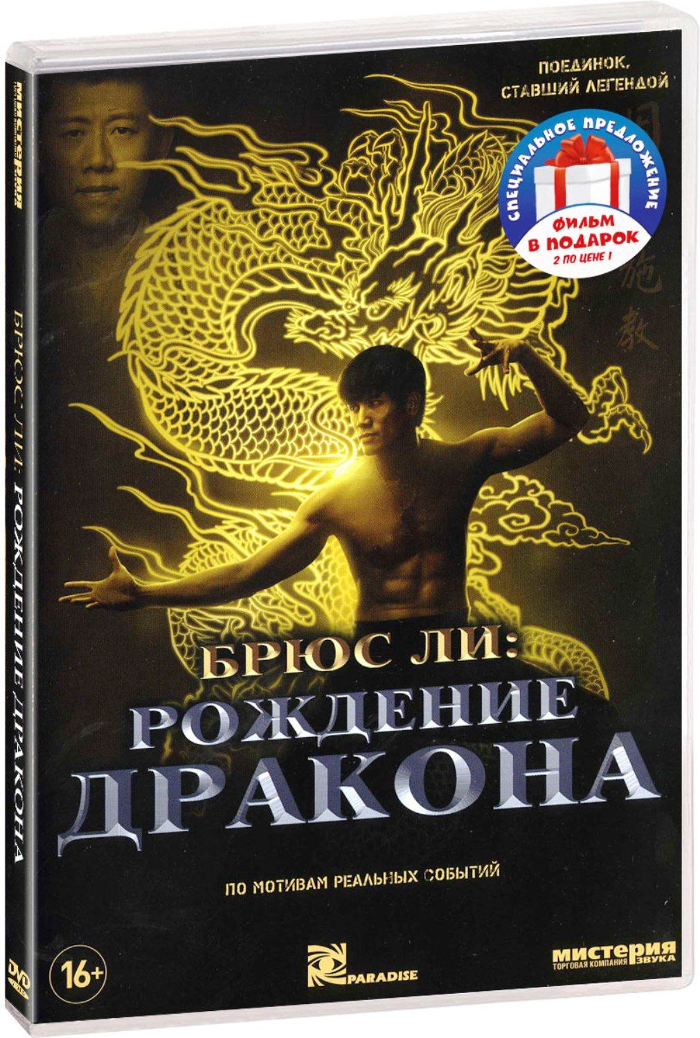 Коллекция Брюса Ли: Рождение дракона / Выход дракона 2DVD