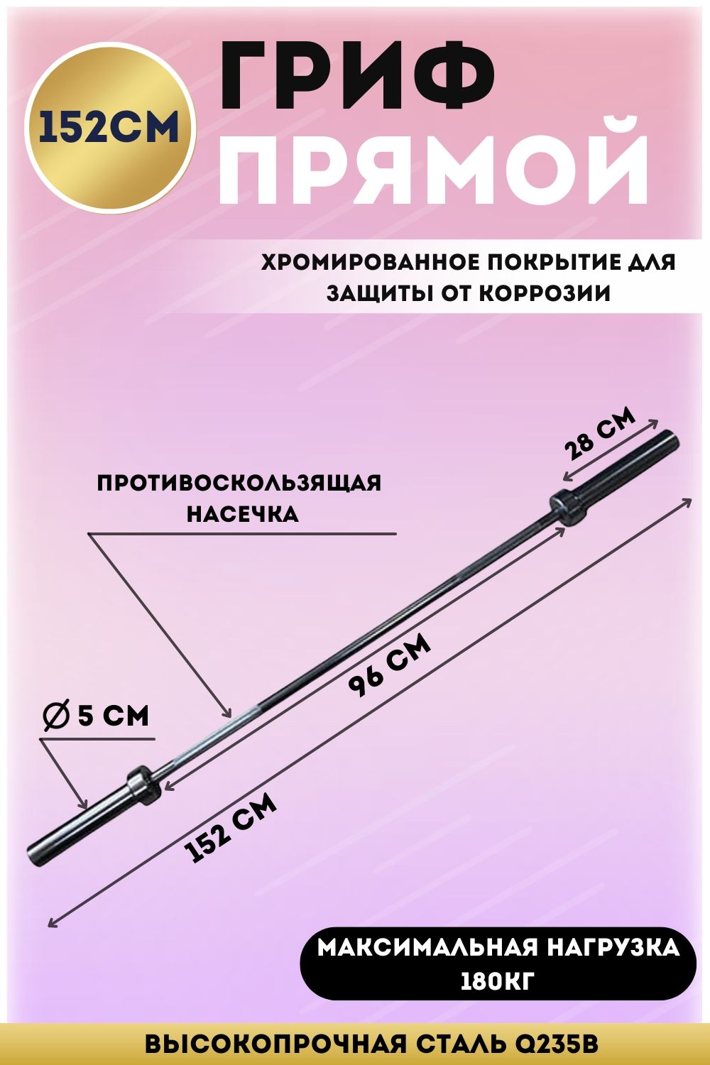 Гриф прямой. Прямой гриф. Гриф прямой z-Sports r0219. Гриф прямой 150см d-50mm ob60. Гриф прямой 150см d-50mm.