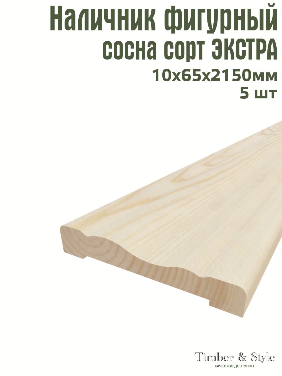 Наличники и доборы Timber&Style (Тимбер-энд-стайл) – купить на OZON по  низкой цене