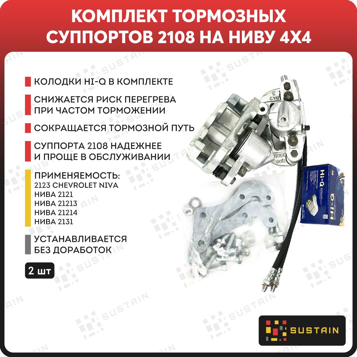 Суппорт Ваз 2108 На Ниву Купить