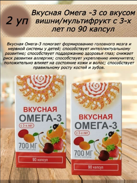 полиен омега 3 детская 700 мг. вкусная омега 3 полиен. вкусная омега 3. вкусная омега. вкусная омега-3 для детей teddyvit.