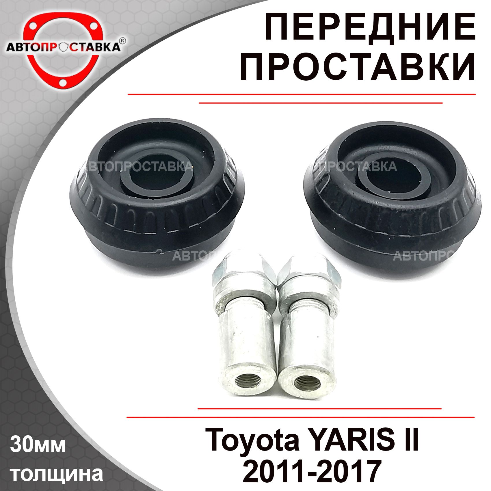 Проставки тойота сиента. Проставки на Toyota Corolla. Проставки на Тойота Пробокс. Toyota Corolla Fielder проставки 30 мм. Toyota Spade проставки.