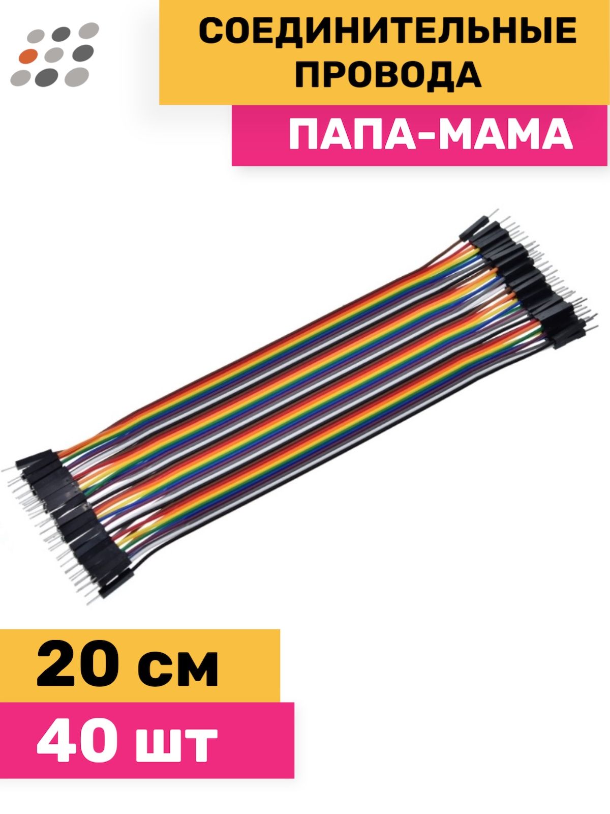 Провода20смПапа-Мама40шт