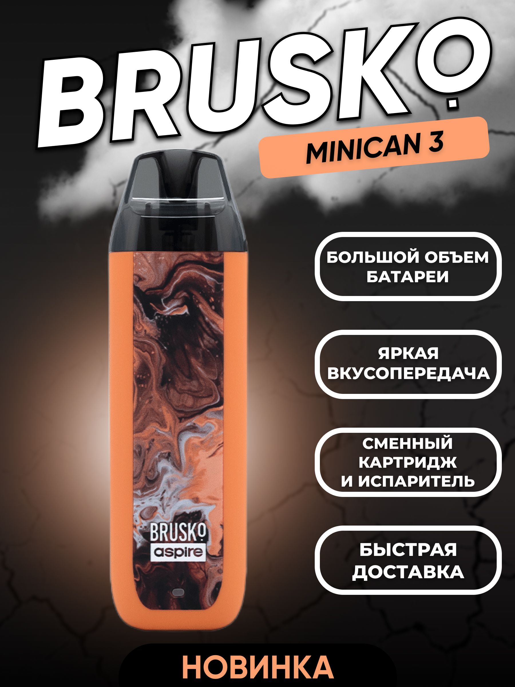 Brusko minican 4. Бруско Minican 3. Бруско миникан 3 флюид. Brusko Minican 2. Brusko Minican 3 Fluid Edition.