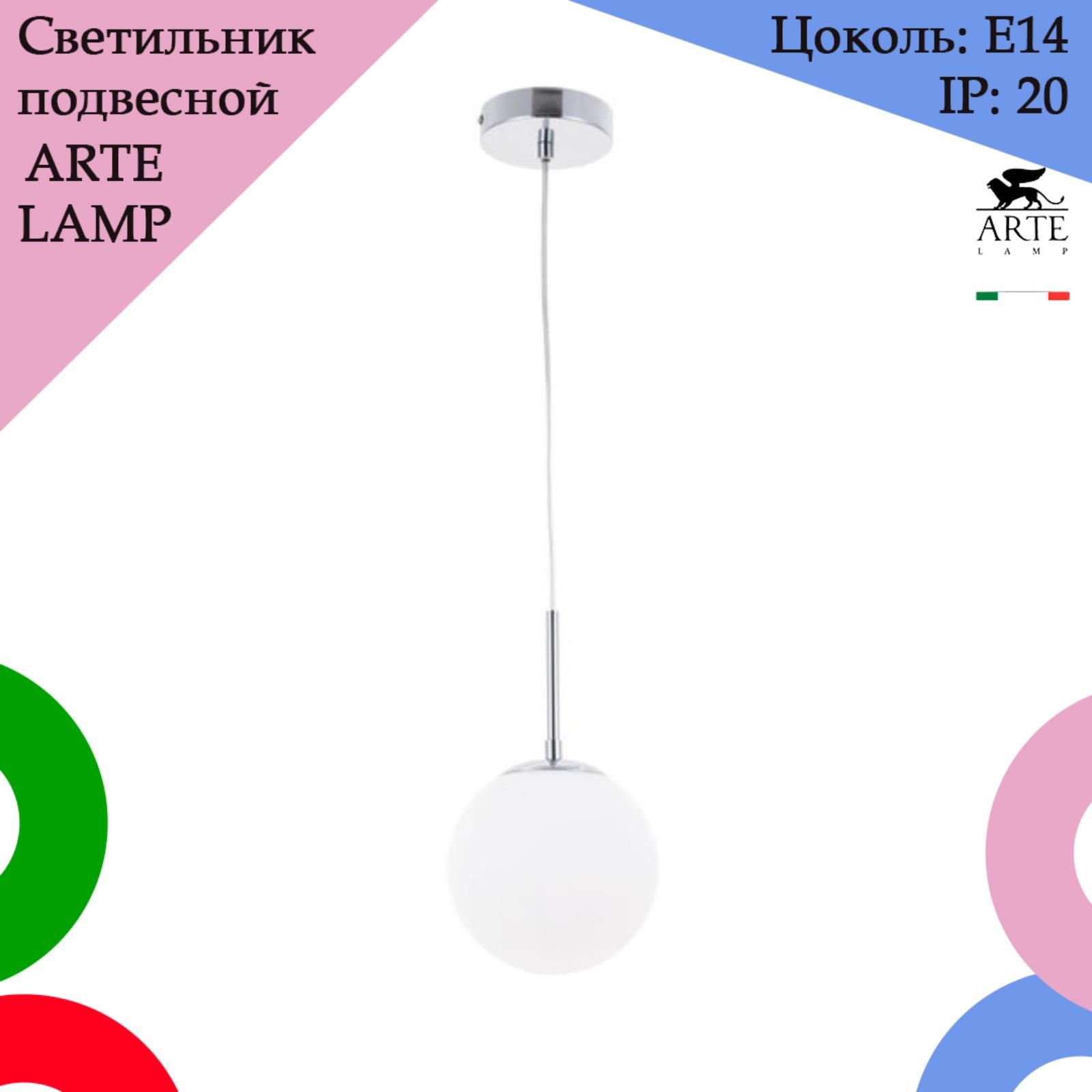 Светильник arte lamp volare