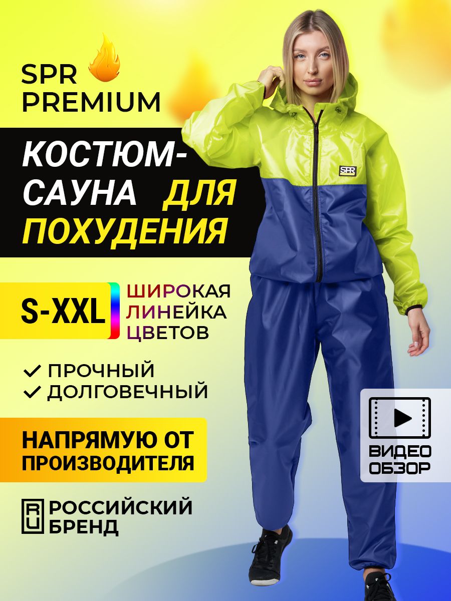 Костюм-сауна SPR Premium (l)