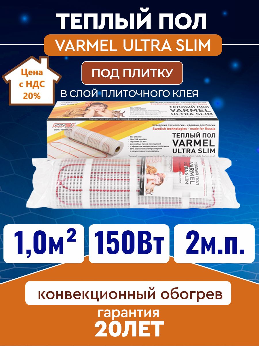 Теплый пол varmel ultra slim установка