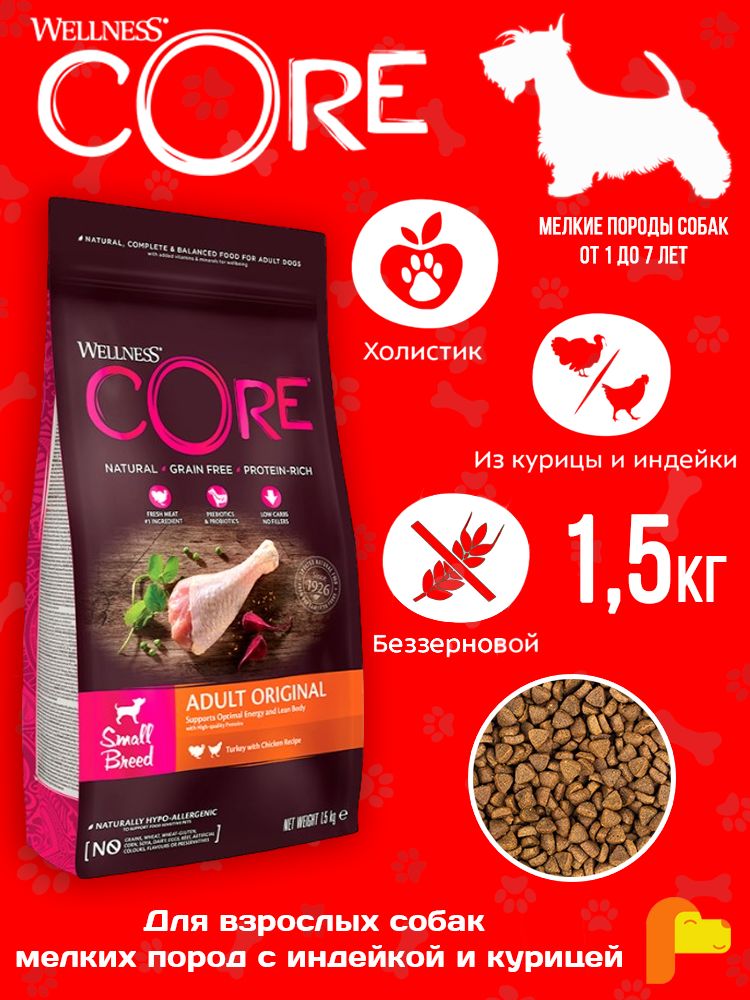 Wellness core корм для собак