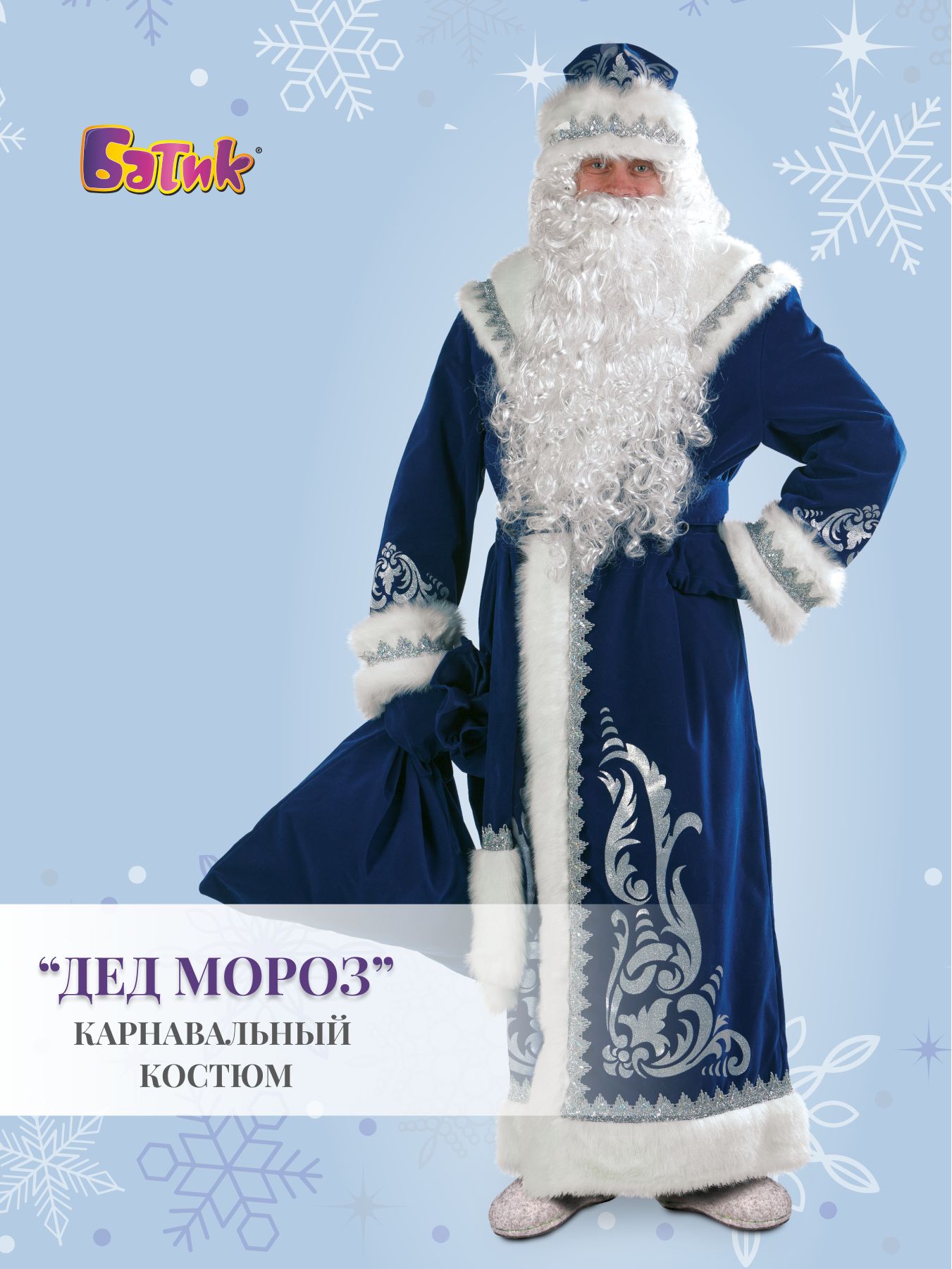 Купить костюмы Деда Мороза и Снегурочки - Esta-costume