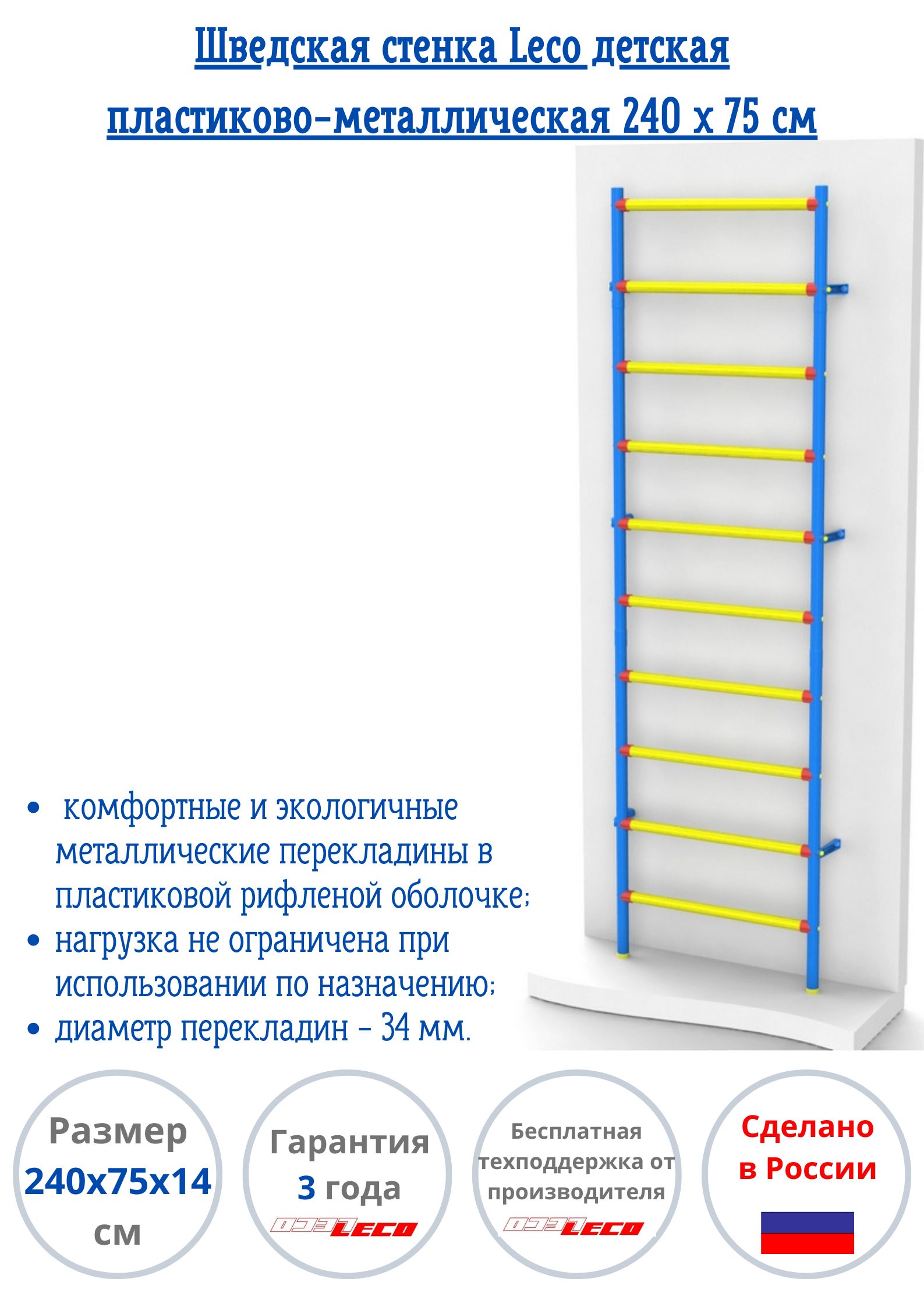 Шведская стенка leco металлическая