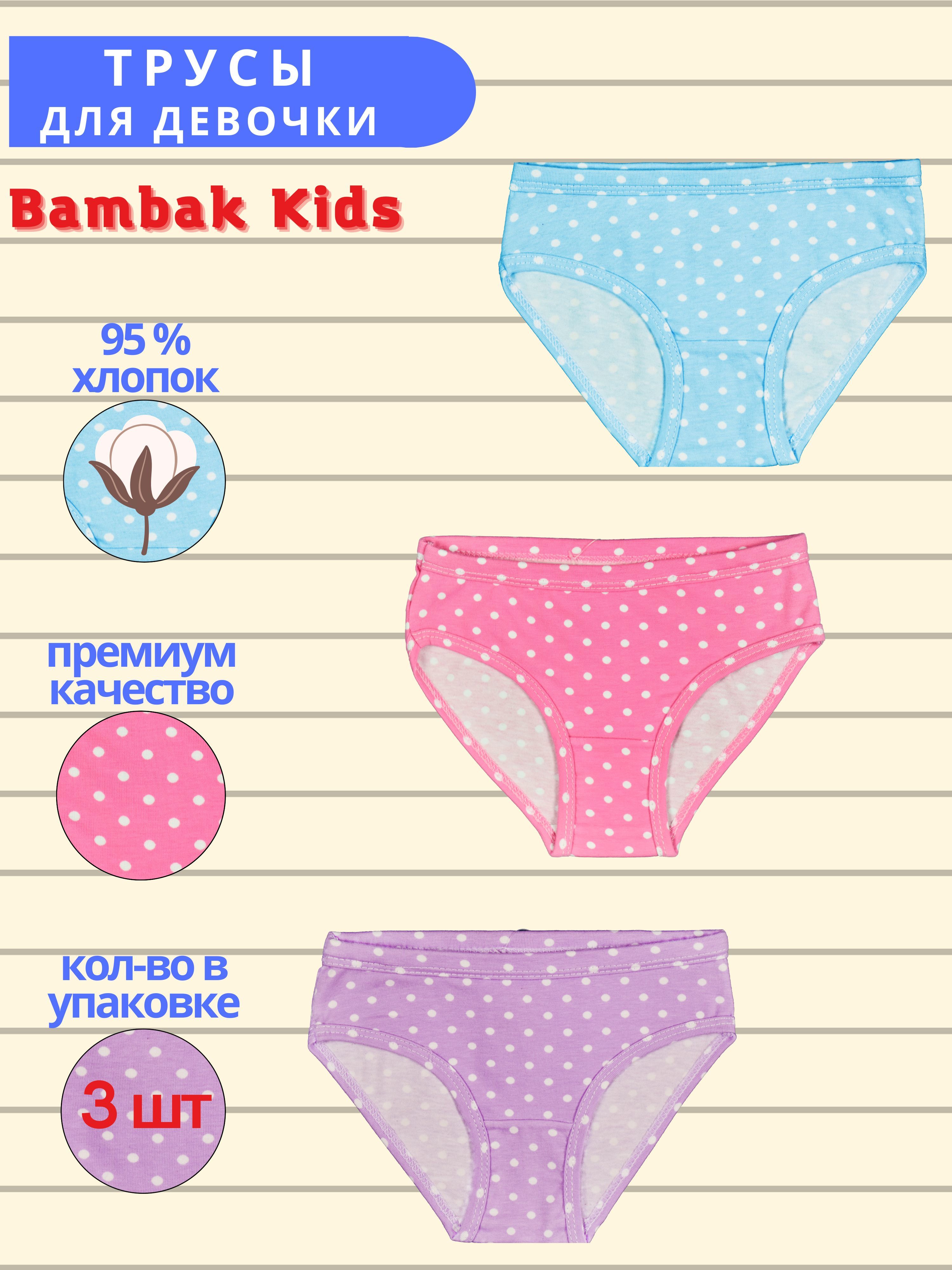 Комплект Трусов Bambak Kids купить на OZON по низкой цене