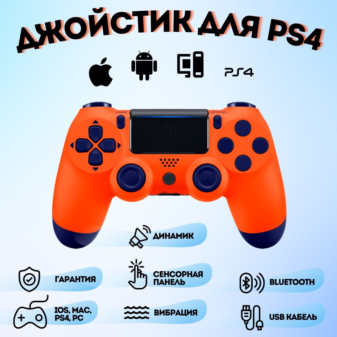 Оранжевый джойстик. *Neon Gamepad Orange.